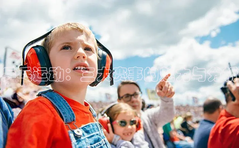 爱游戏官网首页登录入口光魔科技乒乓运动：三大赛事的魅力与分析