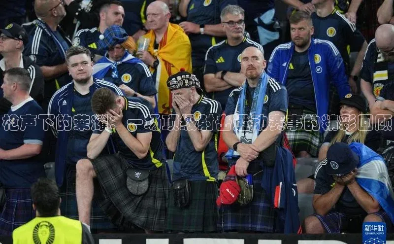 ayx爱游戏·官方网页颐驰 06枪声下的荣耀：一场顶级射击运动赛事的精彩回顾