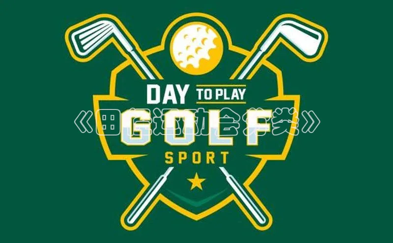 《田径运动会分类》