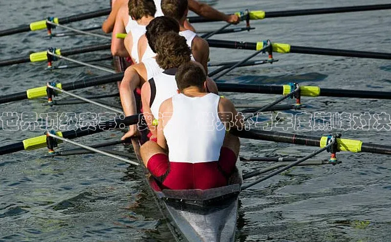 世界顶级赛事：奥运、世界杯与年度巅峰对决