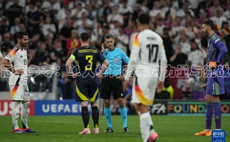 冠军争夺：单人体育赛事的力量与挑战