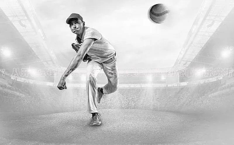 ：从开幕式到比赛开始，不同类型的运动赛事音乐赏析